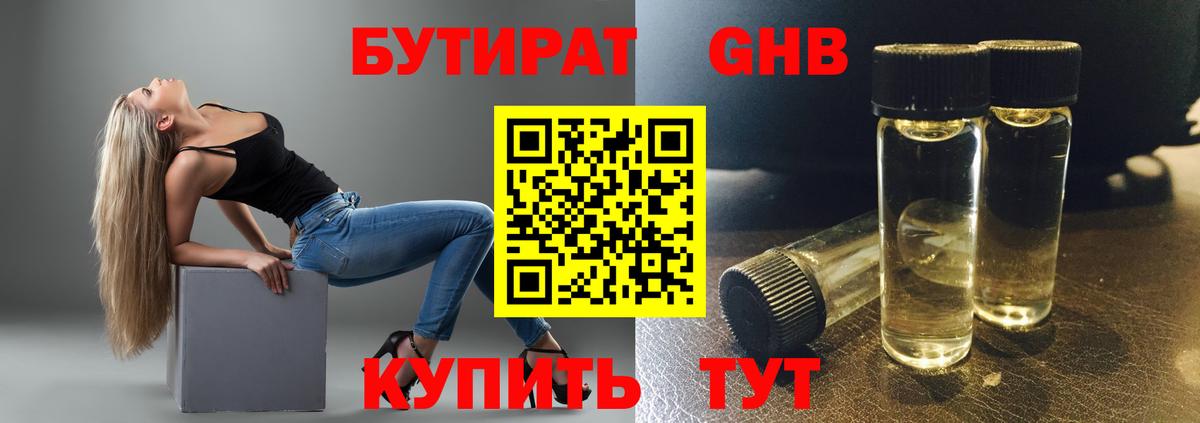 БУТИРАТ Butirat  Вход с VPN  Бутират  Усинск 