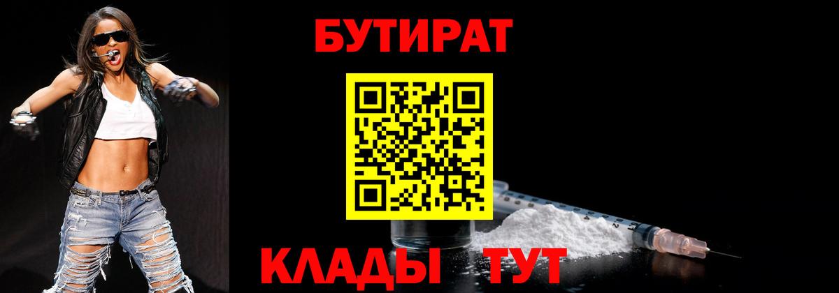 БУТИРАТ вода Усинск