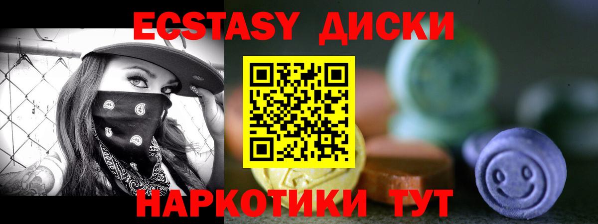 Ecstasy круглые Усинск