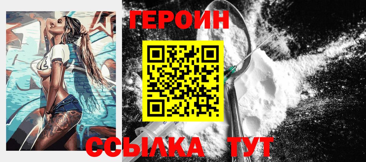 ГЕРОИН Heroin Усинск