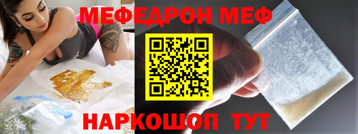 Меф мяу мяу мука Усинск